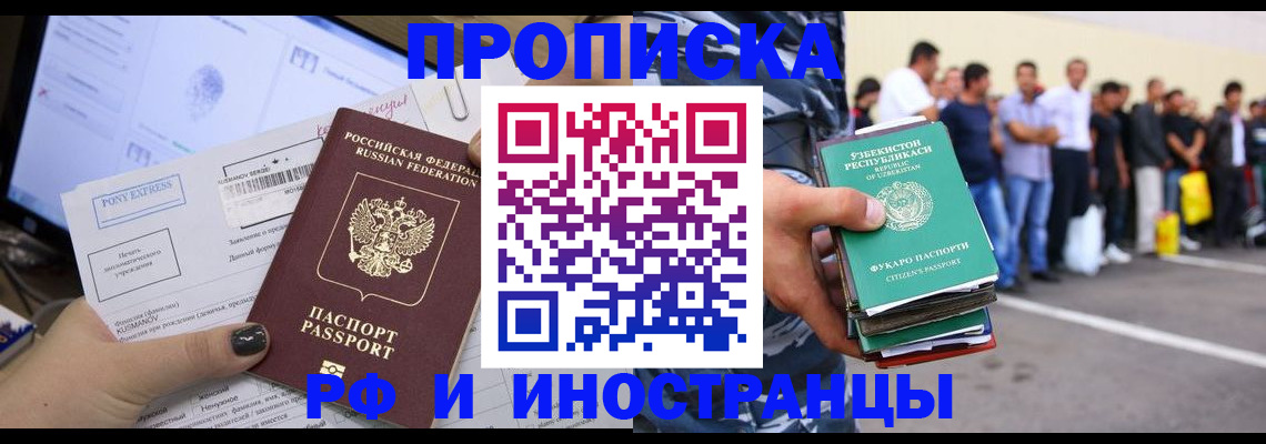 прописка законно в Зиме