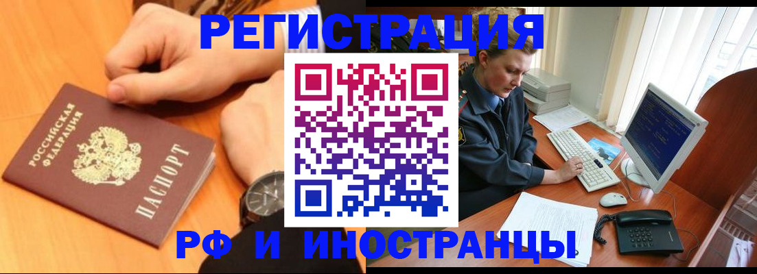 прописка законно в Зиме