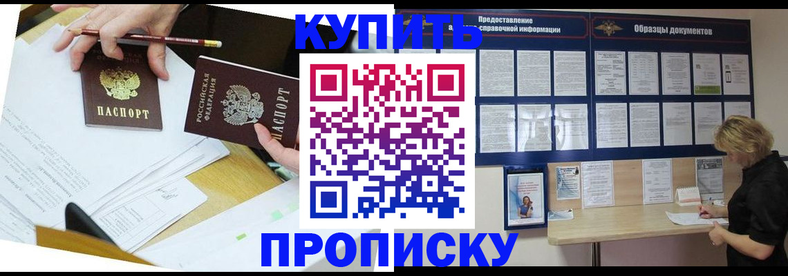 временная регистрация законно в Зиме