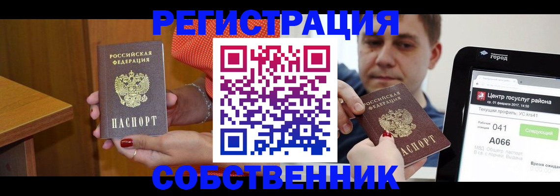 прописка гарантия в Зиме