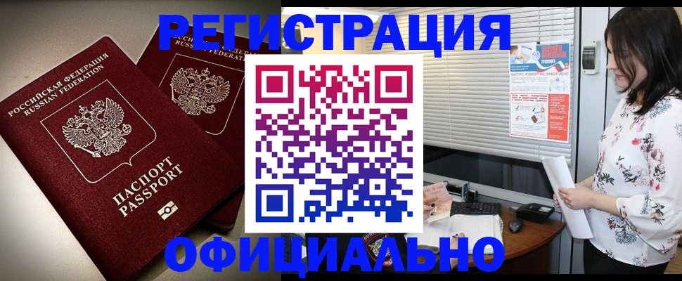 прописка для военкомата в Зиме